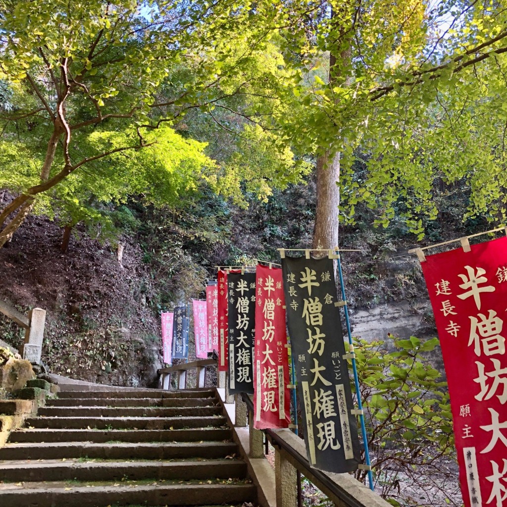 実際訪問したユーザーが直接撮影して投稿した山ノ内寺建長寺 半僧坊の写真