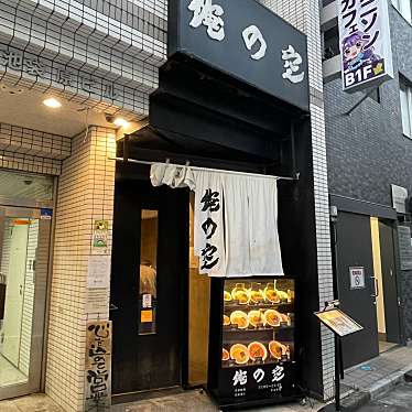 麺sLIFEさんが投稿した東池袋ラーメン / つけ麺のお店俺の空 池袋店/オレノソラ イケブクロテンの写真