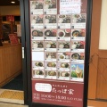 実際訪問したユーザーが直接撮影して投稿した下一日市定食屋たっぽ家の写真