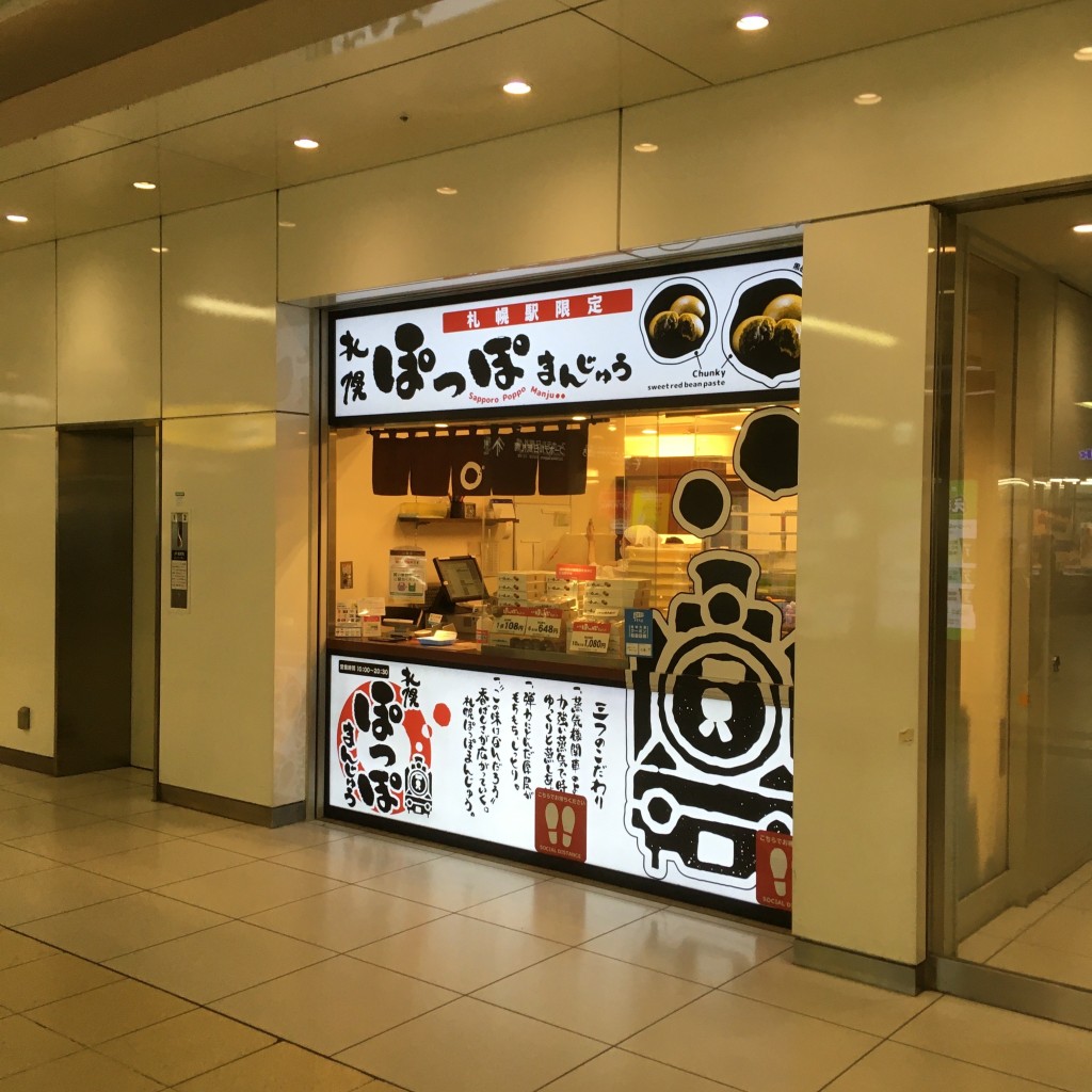 実際訪問したユーザーが直接撮影して投稿した北六条西スイーツわかさいも本舗 札幌パセオ店の写真