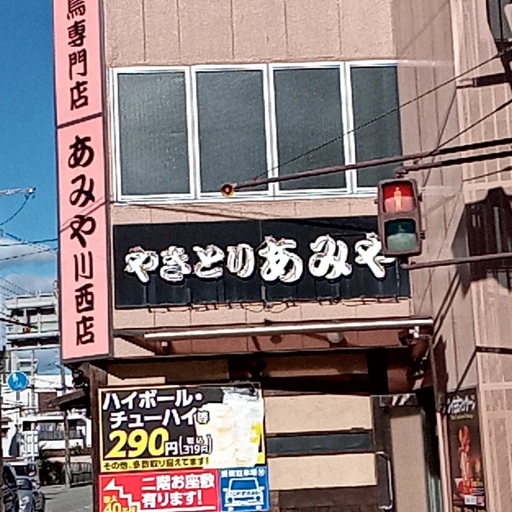 実際訪問したユーザーが直接撮影して投稿した中央町焼鳥あみや 川西店の写真