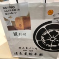 実際訪問したユーザーが直接撮影して投稿した松降通食パン専門店極上食パン処 信長屋総本家 尾張一宮店の写真