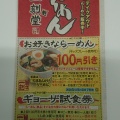 実際訪問したユーザーが直接撮影して投稿した浅草ラーメン専門店一刻魁堂 大垣南店の写真