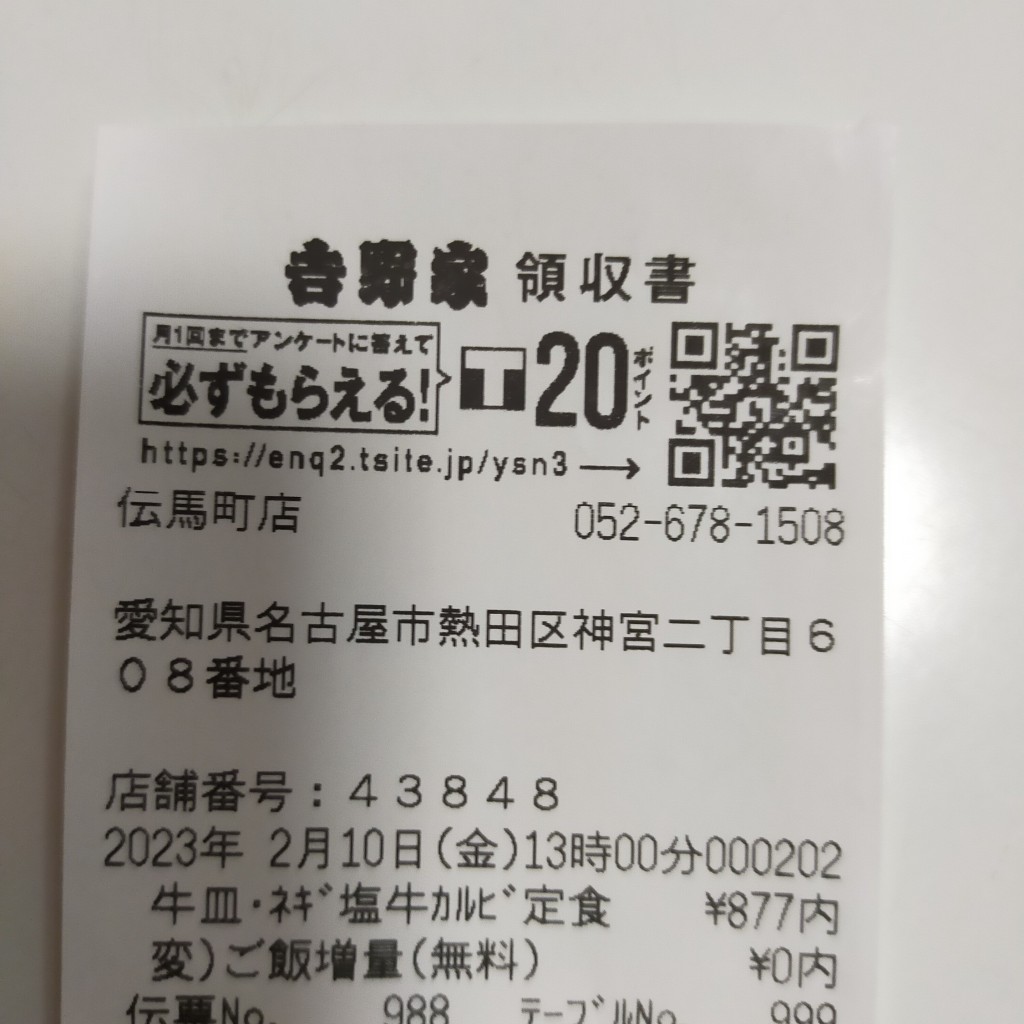 実際訪問したユーザーが直接撮影して投稿した神宮牛丼吉野家 伝馬町店の写真