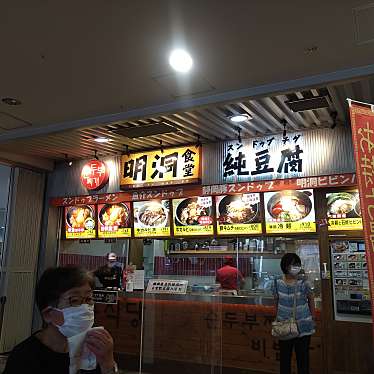 たけ5916さんが投稿した小河内韓国料理のお店明洞食堂/ミョンドンショクドウの写真