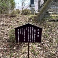 実際訪問したユーザーが直接撮影して投稿した高遠町東高遠記念碑靖国招魂碑の写真