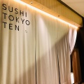 実際訪問したユーザーが直接撮影して投稿した赤坂寿司SUSHI TOKYO TEN 六本木店の写真