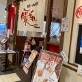 実際訪問したユーザーが直接撮影して投稿した久居小野辺町ラーメン専門店博多ラーメン工房 暖だん イオン津城山の写真