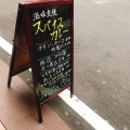 実際訪問したユーザーが直接撮影して投稿した日吉カレー食事さとうの写真