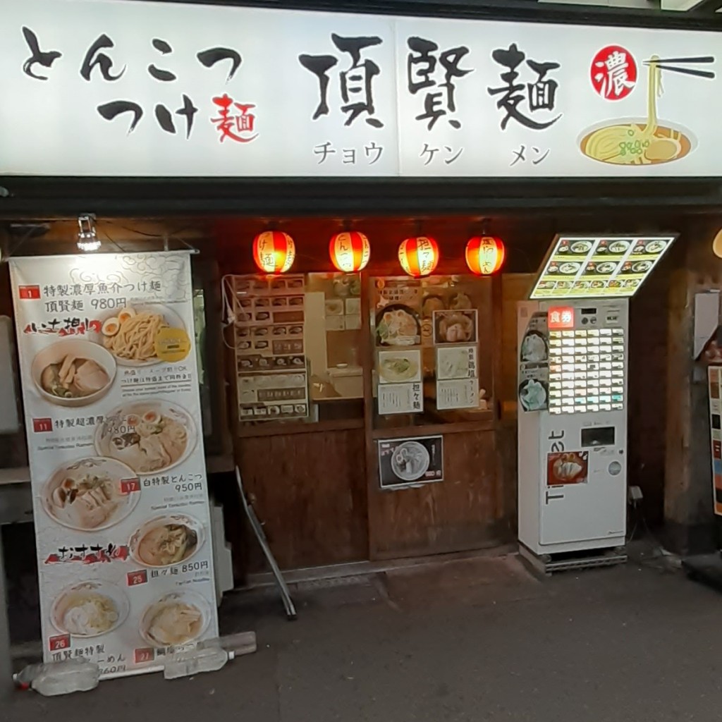 実際訪問したユーザーが直接撮影して投稿した日本橋ラーメン専門店頂賢麺の写真