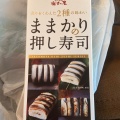 実際訪問したユーザーが直接撮影して投稿した駅元町弁当 / おにぎり朝菜夕菜 岡山1号店の写真