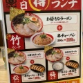 実際訪問したユーザーが直接撮影して投稿した田尻中華料理カオリ飯店の写真