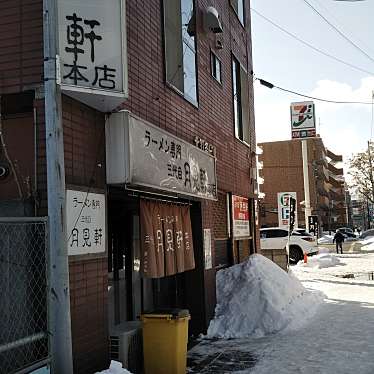 実際訪問したユーザーが直接撮影して投稿した北三十三条西ラーメン / つけ麺月見軒 本店の写真