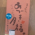 実際訪問したユーザーが直接撮影して投稿した辻堂神台和菓子菜の花 テラスモール湘南店の写真