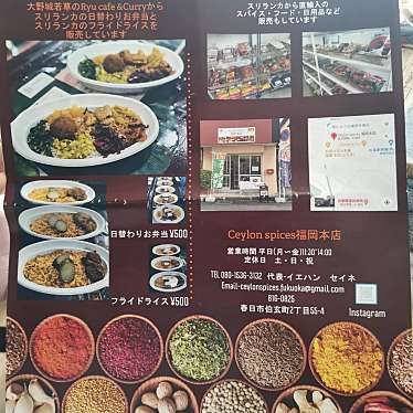 実際訪問したユーザーが直接撮影して投稿した伯玄町各国料理Ceylon spices 福岡本店の写真