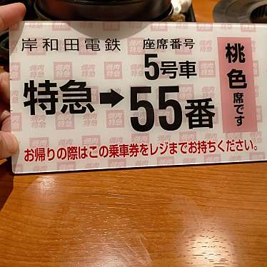 焼肉特急 岸和田駅のundefinedに実際訪問訪問したユーザーunknownさんが新しく投稿した新着口コミの写真