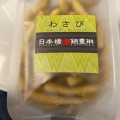 実際訪問したユーザーが直接撮影して投稿した丸の内和菓子日本橋 錦豊琳 東京駅グランスタ東京店の写真