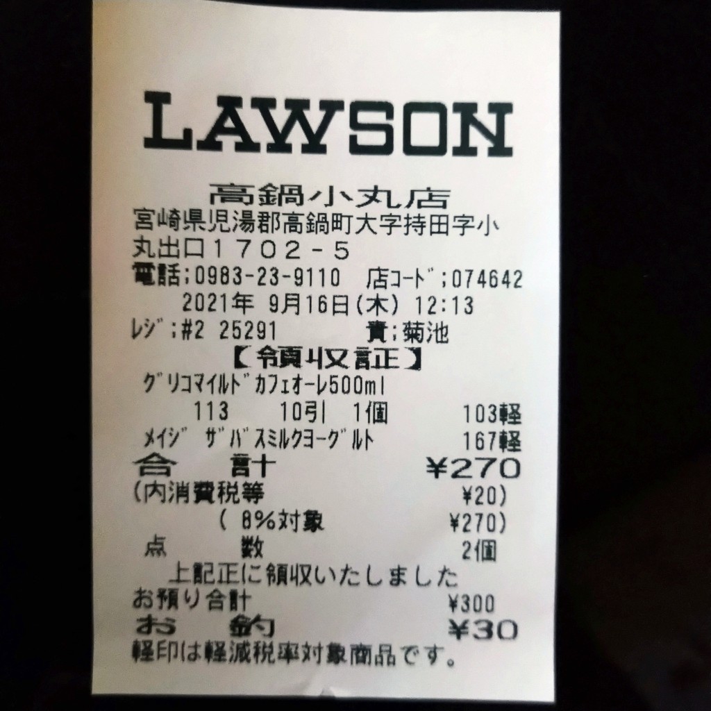 実際訪問したユーザーが直接撮影して投稿した持田コンビニエンスストアローソン 高鍋小丸の写真