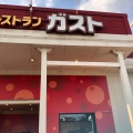 実際訪問したユーザーが直接撮影して投稿した南荘町ファミリーレストランガスト 東大阪額田店の写真