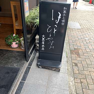 jun_さんが投稿した錦和カフェ / 甘味処のお店大黒屋本店/ダイコクヤホンテンの写真