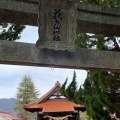 実際訪問したユーザーが直接撮影して投稿した相田神社萩尾山神社の写真