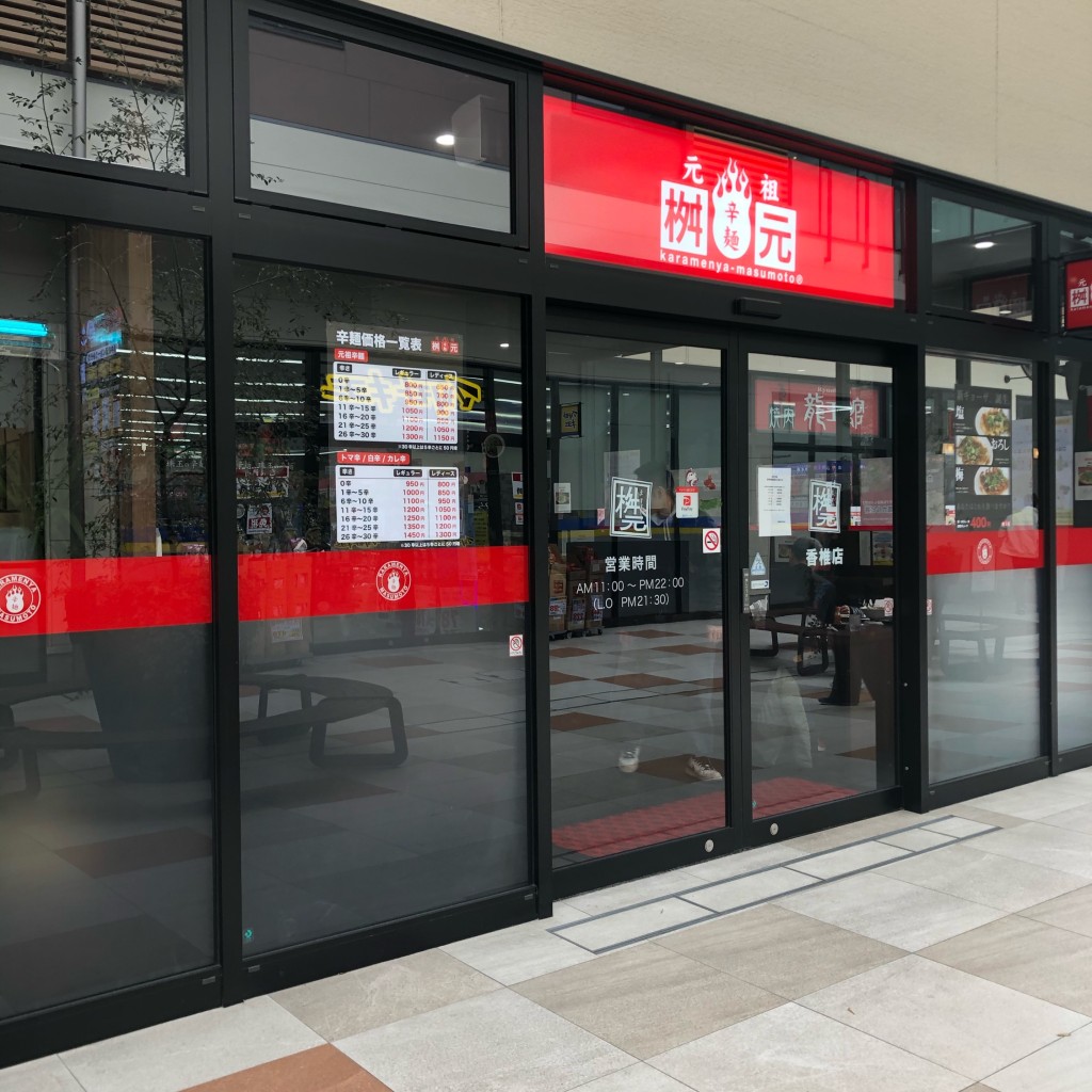 実際訪問したユーザーが直接撮影して投稿した下原ラーメン専門店桝元 香椎店の写真