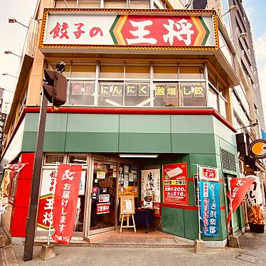 グルメリポートさんが投稿した一番町餃子のお店餃子の王将 徳島駅前店/ギョウザノオウショウ トクシマエキマエテンの写真