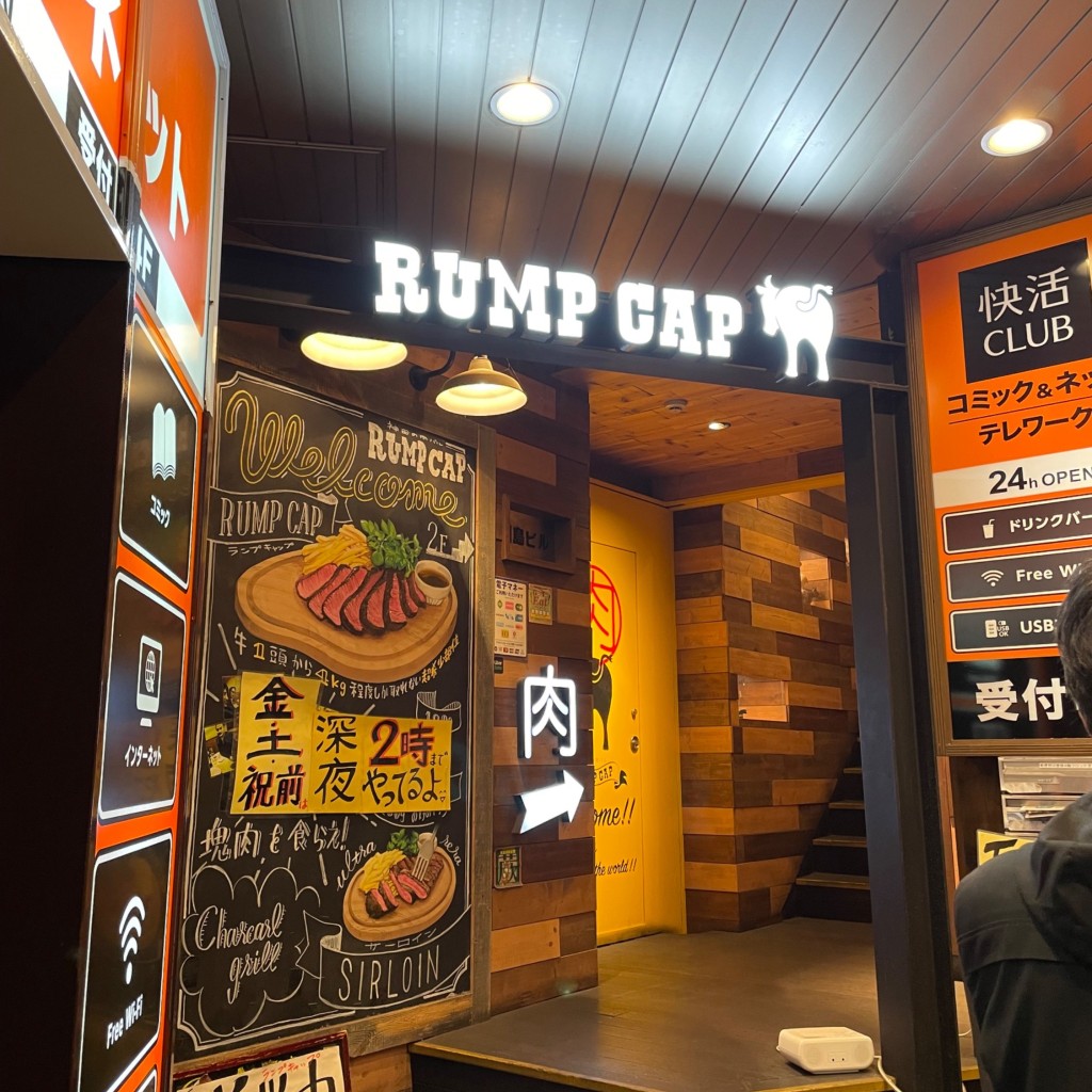実際訪問したユーザーが直接撮影して投稿した塚越ステーキ神田の肉バル RUMP CAP 蕨店の写真