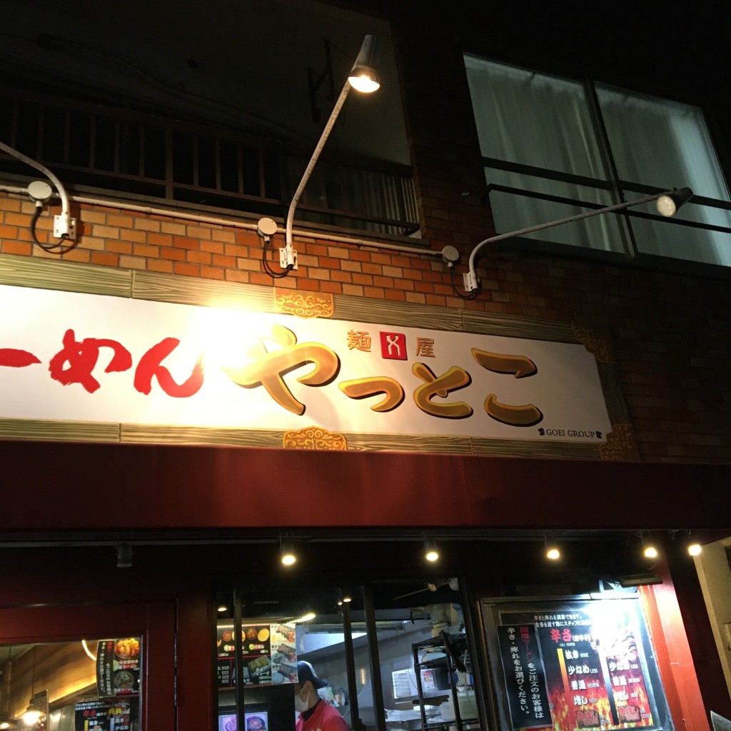 実際訪問したユーザーが直接撮影して投稿した中央ラーメン専門店やっとこ 六天魔の写真