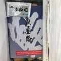 実際訪問したユーザーが直接撮影して投稿した柳町寿司魚屋路 川崎柳町店の写真