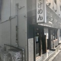 実際訪問したユーザーが直接撮影して投稿した青葉台ラーメン / つけ麺麺屋 和利道の写真