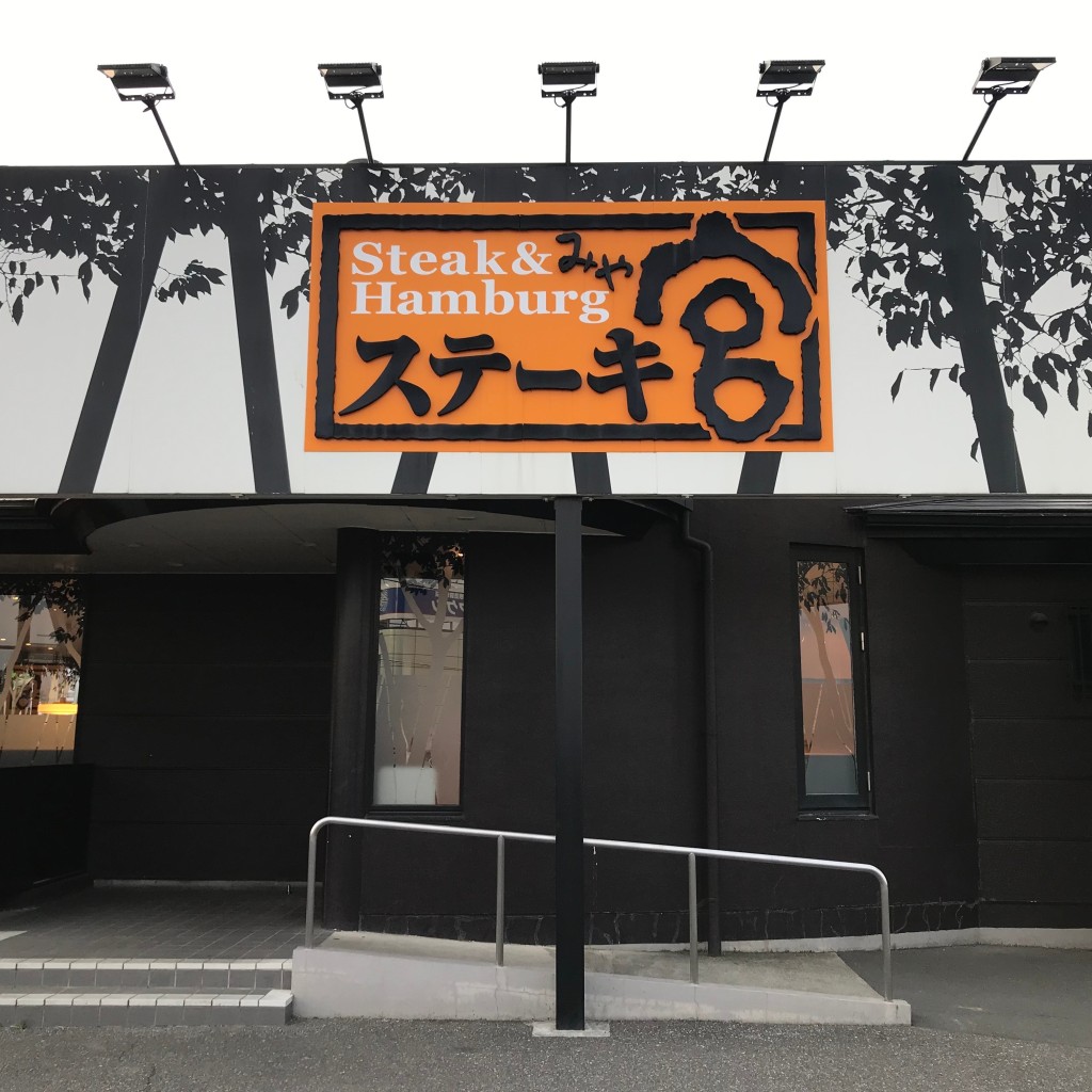 実際訪問したユーザーが直接撮影して投稿した御成町ステーキステーキ宮 川越店の写真