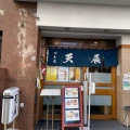 実際訪問したユーザーが直接撮影して投稿した築地寿司つきじ天辰 本店の写真