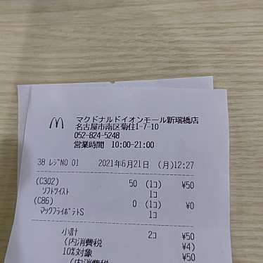 マクドナルド イオンモール新瑞橋店のundefinedに実際訪問訪問したユーザーunknownさんが新しく投稿した新着口コミの写真