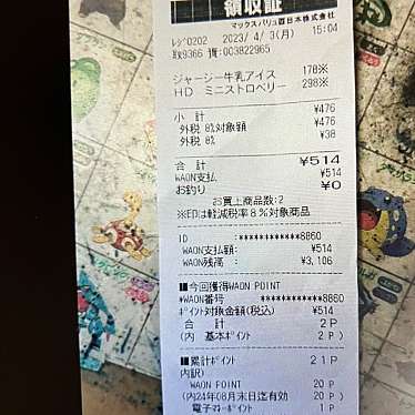 マルナカ 栗熊店のundefinedに実際訪問訪問したユーザーunknownさんが新しく投稿した新着口コミの写真