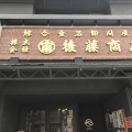 実際訪問したユーザーが直接撮影して投稿した色内カフェcafe 色内食堂の写真