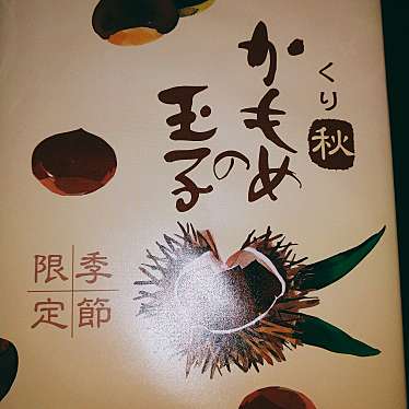 実際訪問したユーザーが直接撮影して投稿した港町スイーツ三陸菓匠 さいとう 釜石店の写真