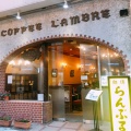 実際訪問したユーザーが直接撮影して投稿した新宿カフェらんぶるの店舗内部の雰囲気写真