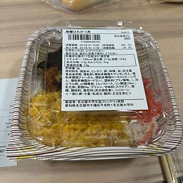 名古屋大学 生協南部購買店のundefinedに実際訪問訪問したユーザーunknownさんが新しく投稿した新着口コミの写真