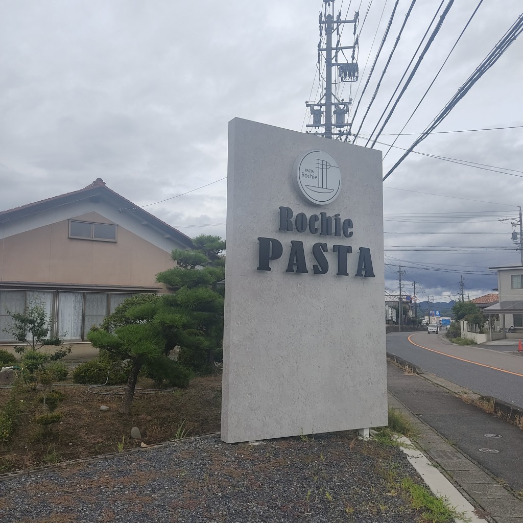 実際訪問したユーザーが直接撮影して投稿した下恵土パスタPASTA Rochie(パスタ ロキエ)の写真