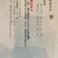 実際訪問したユーザーが直接撮影して投稿した中新宿中華料理激旨麺厨房 劉の写真