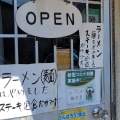 実際訪問したユーザーが直接撮影して投稿した萩野町ラーメン専門店うまいものや 麺遊喜の写真