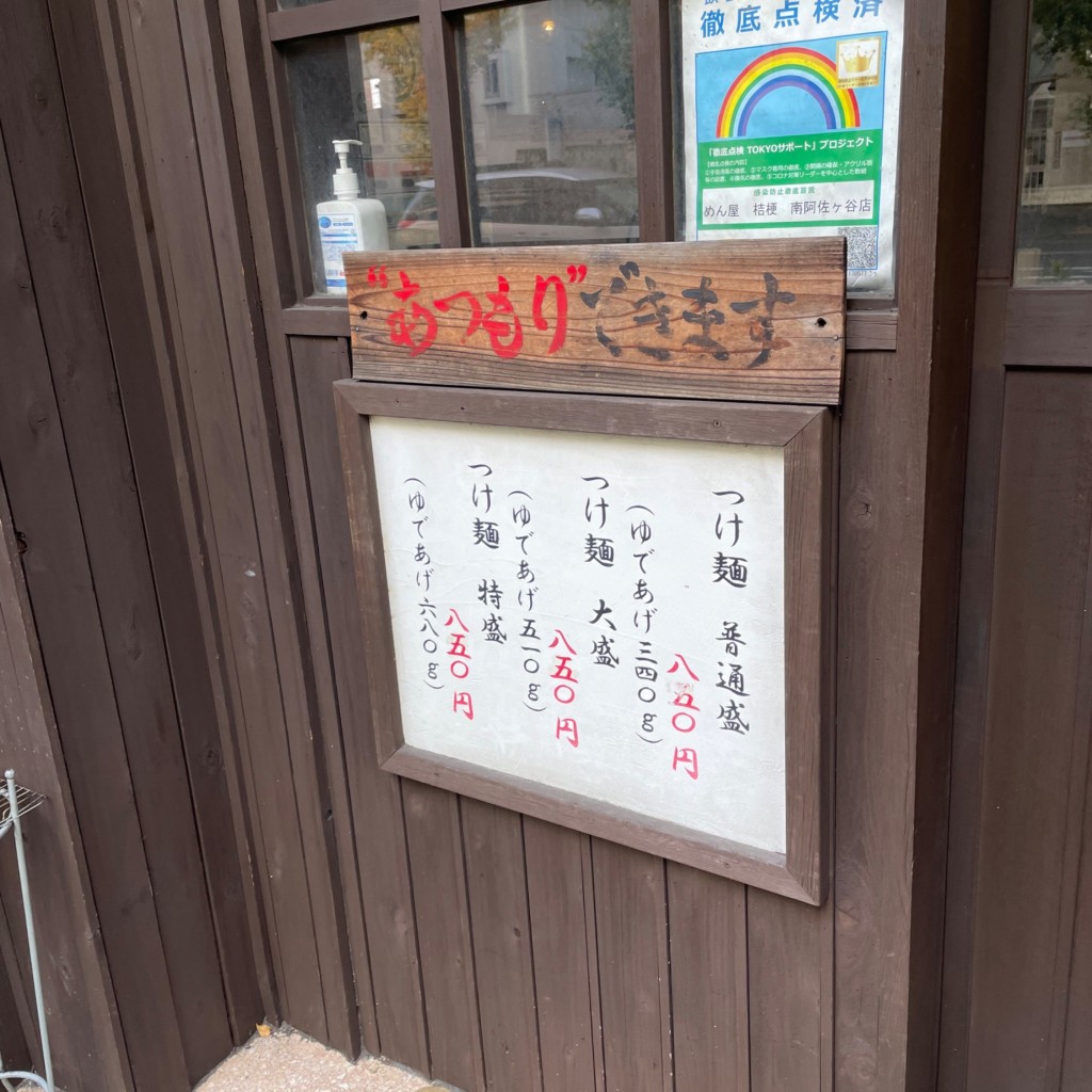 実際訪問したユーザーが直接撮影して投稿した阿佐谷南ラーメン / つけ麺めん屋桔梗 阿佐ヶ谷店の写真