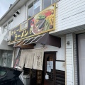 実際訪問したユーザーが直接撮影して投稿した下庄ラーメン専門店華麺の写真