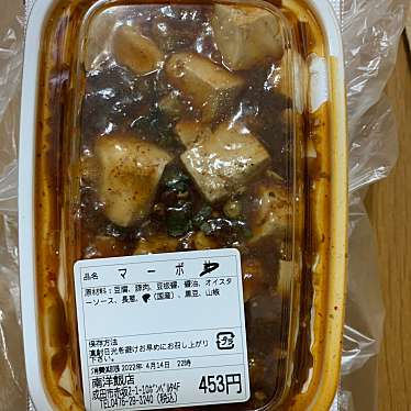 実際訪問したユーザーが直接撮影して投稿した赤坂中華料理泰南飯店 ボンベルタ1階売店の写真