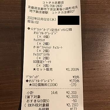 クリスピー・クリーム・ドーナツ コトチカ京都店のundefinedに実際訪問訪問したユーザーunknownさんが新しく投稿した新着口コミの写真