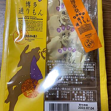 明月堂 博多通りもん 博多駅名店街マイング1号店のundefinedに実際訪問訪問したユーザーunknownさんが新しく投稿した新着口コミの写真