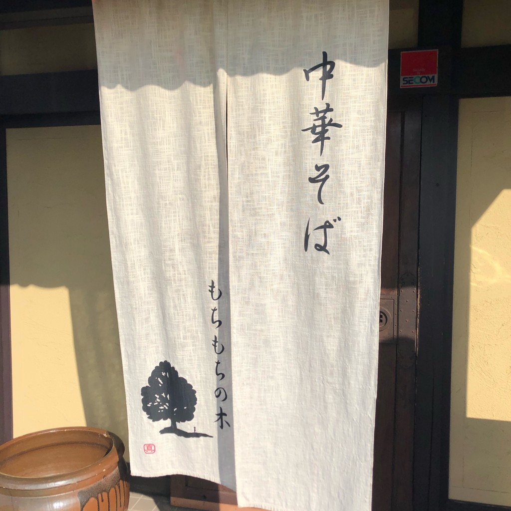 実際訪問したユーザーが直接撮影して投稿した高舘熊野堂ラーメン / つけ麺もちもちの木 仙台店の写真