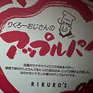 りくろーおじさんの店 JR新大阪駅中央口店のundefinedに実際訪問訪問したユーザーunknownさんが新しく投稿した新着口コミの写真