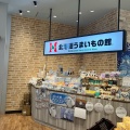 実際訪問したユーザーが直接撮影して投稿した金港町食料品店北海道うまいもの館 横浜ベイクォーター店の写真